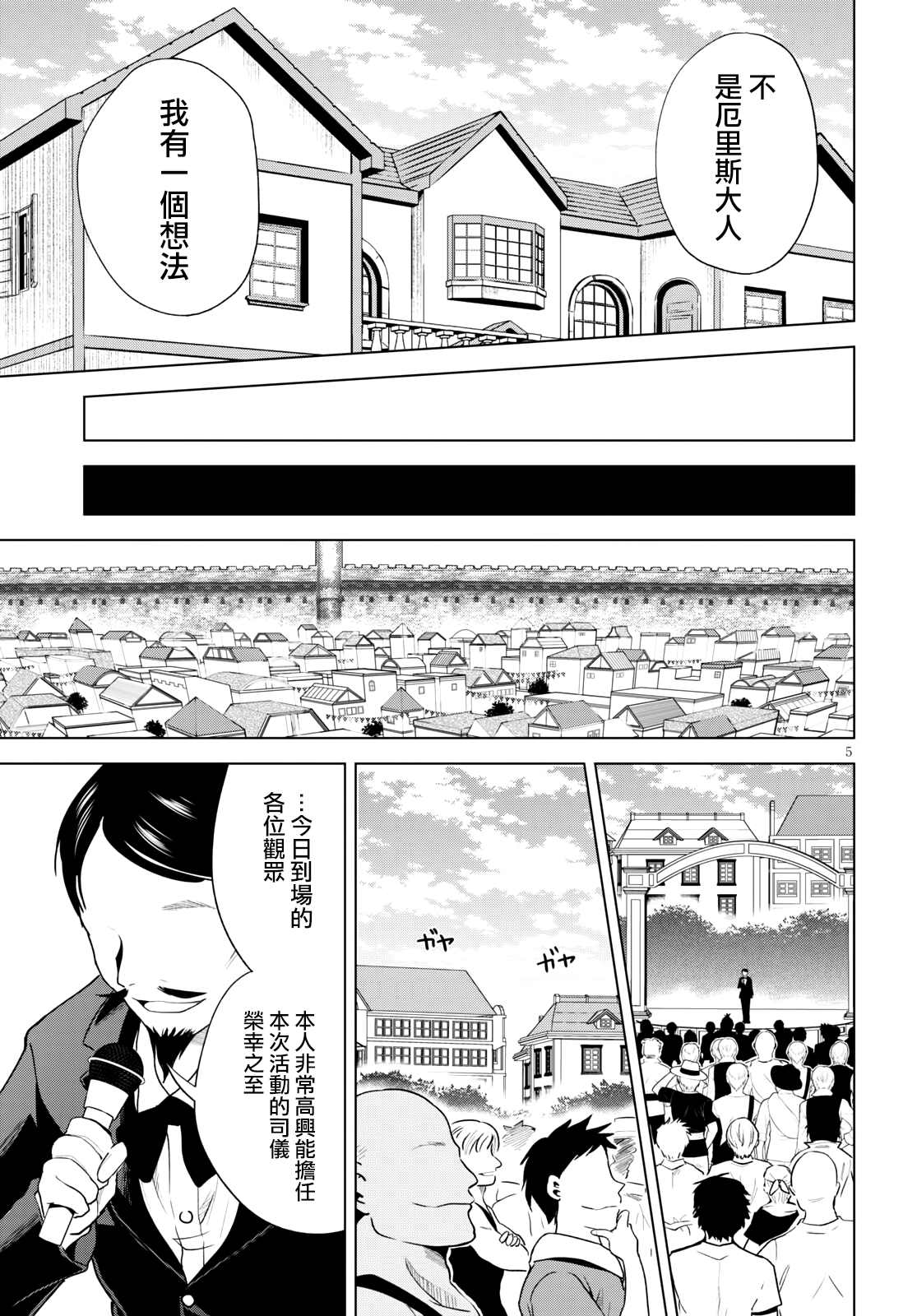 《为这美好世界献上祝福》漫画最新章节第87话 试看版免费下拉式在线观看章节第【5】张图片