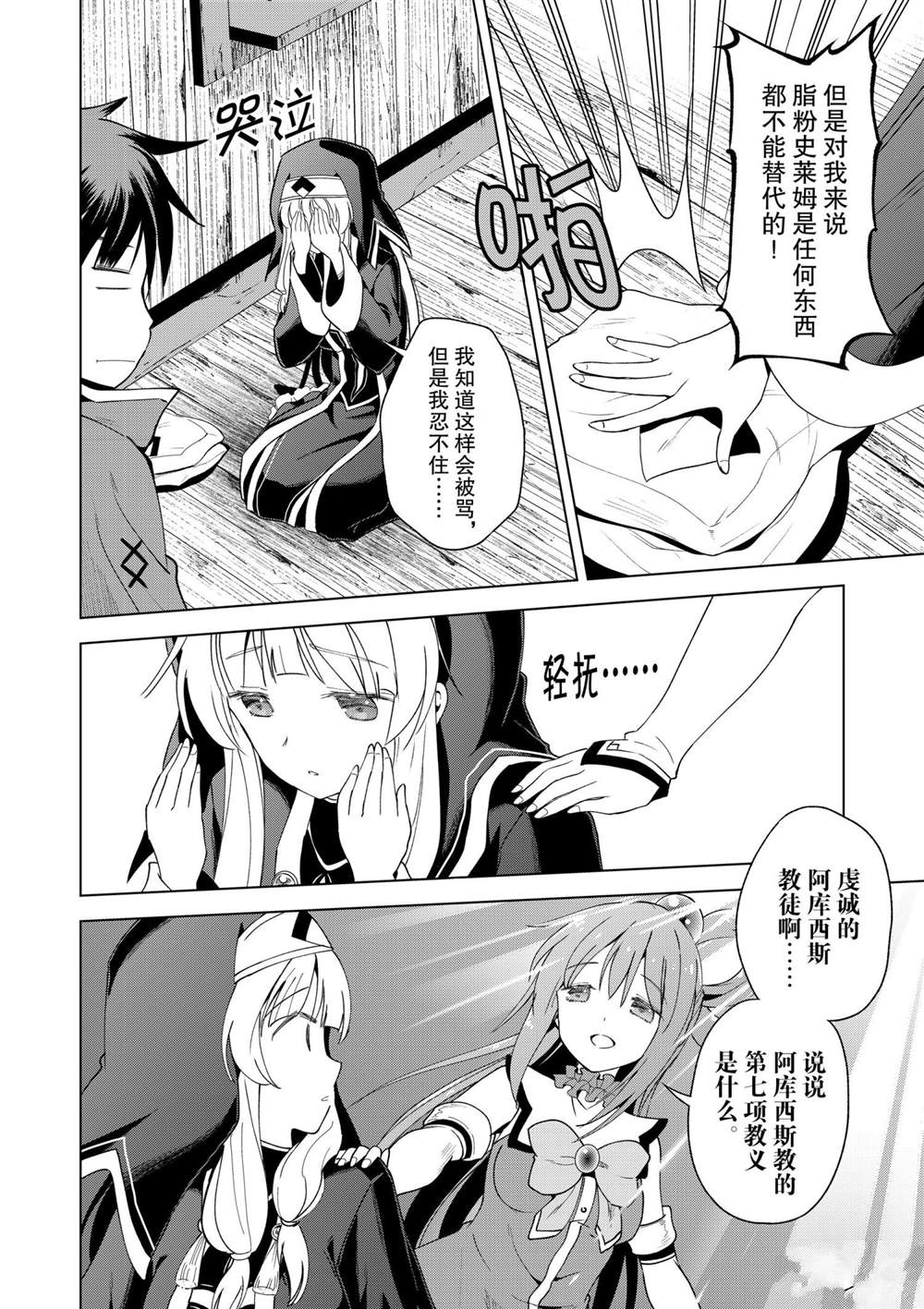 《为这美好世界献上祝福》漫画最新章节第82话 试看版免费下拉式在线观看章节第【12】张图片