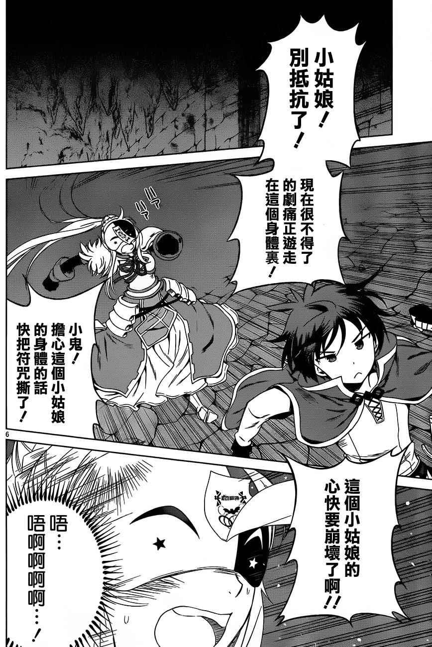 《为这美好世界献上祝福》漫画最新章节第30话免费下拉式在线观看章节第【6】张图片