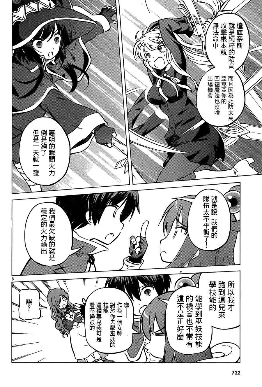 《为这美好世界献上祝福》漫画最新章节第15话免费下拉式在线观看章节第【8】张图片