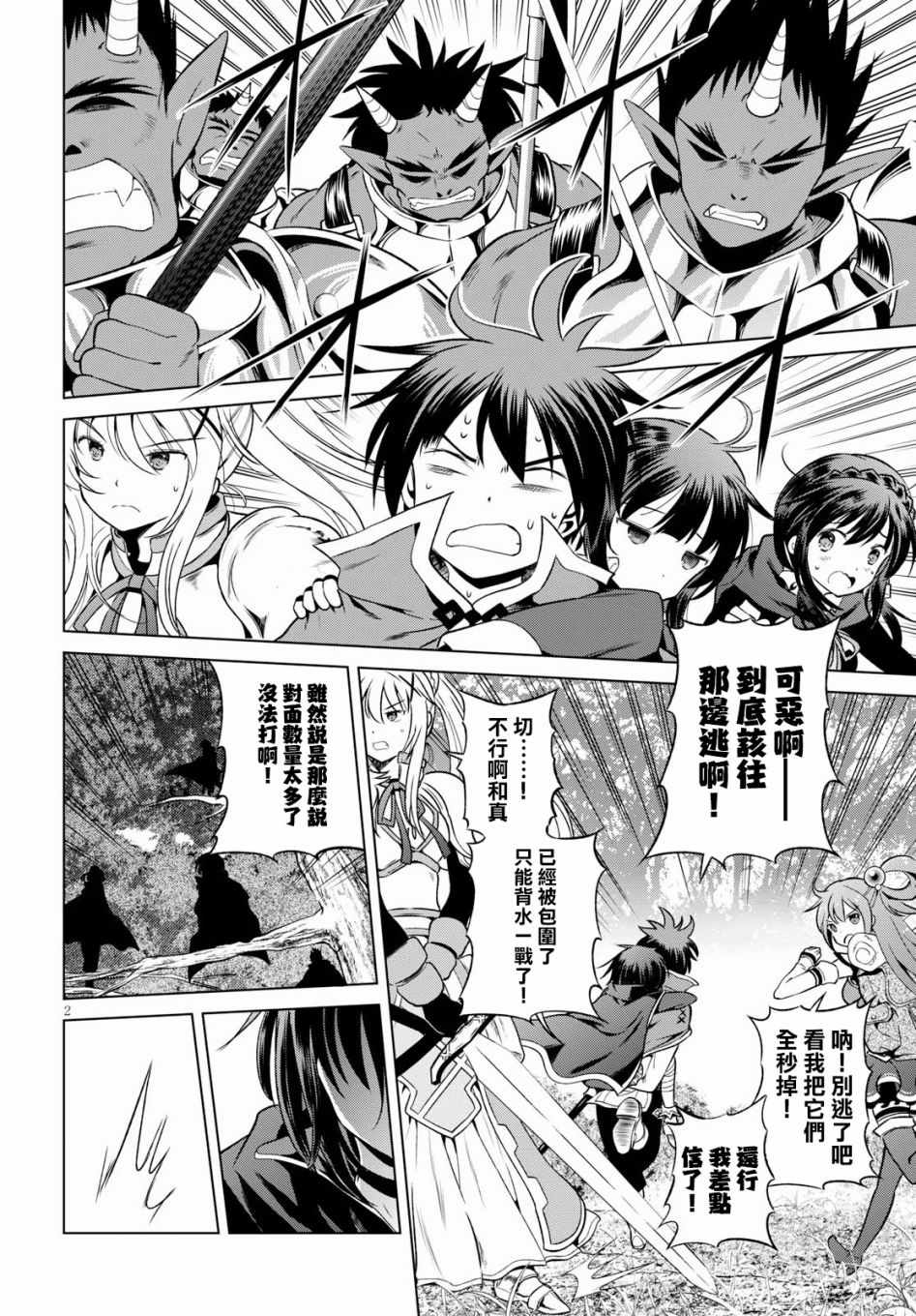 《为这美好世界献上祝福》漫画最新章节第46话免费下拉式在线观看章节第【2】张图片