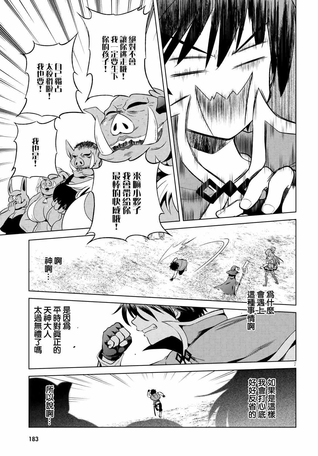 《为这美好世界献上祝福》漫画最新章节第45话免费下拉式在线观看章节第【7】张图片