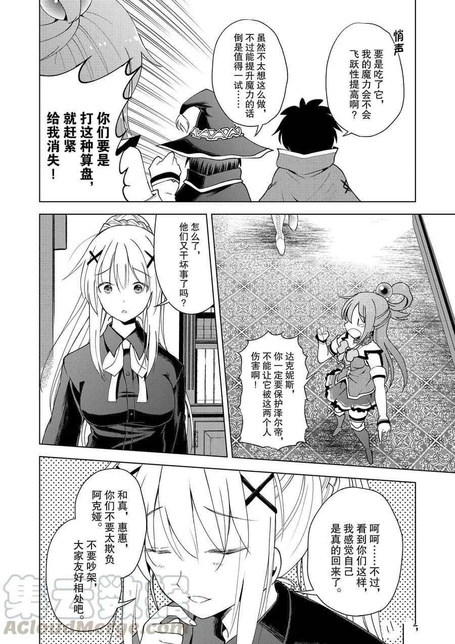 《为这美好世界献上祝福》漫画最新章节第81话 试看版免费下拉式在线观看章节第【5】张图片