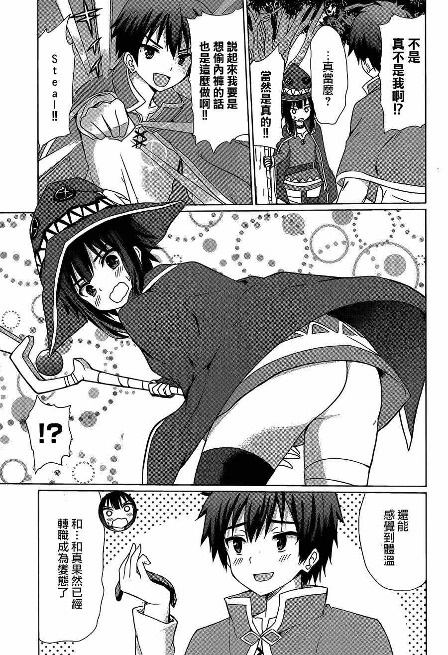 《为这美好世界献上祝福》漫画最新章节第22话免费下拉式在线观看章节第【19】张图片