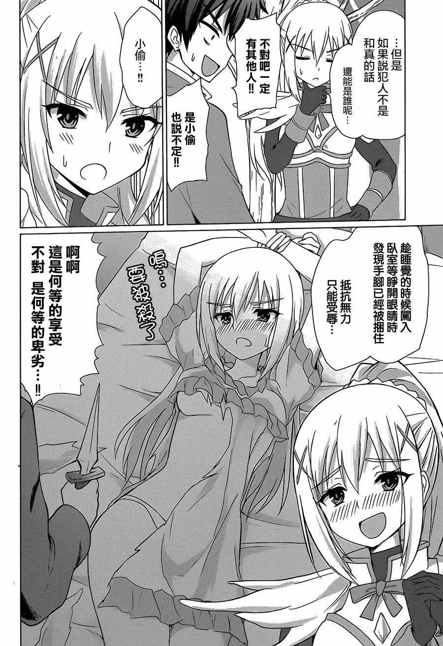 《为这美好世界献上祝福》漫画最新章节第22话免费下拉式在线观看章节第【20】张图片