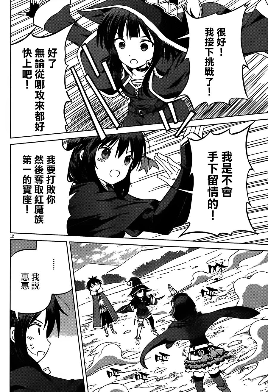 《为这美好世界献上祝福》漫画最新章节第25话免费下拉式在线观看章节第【12】张图片