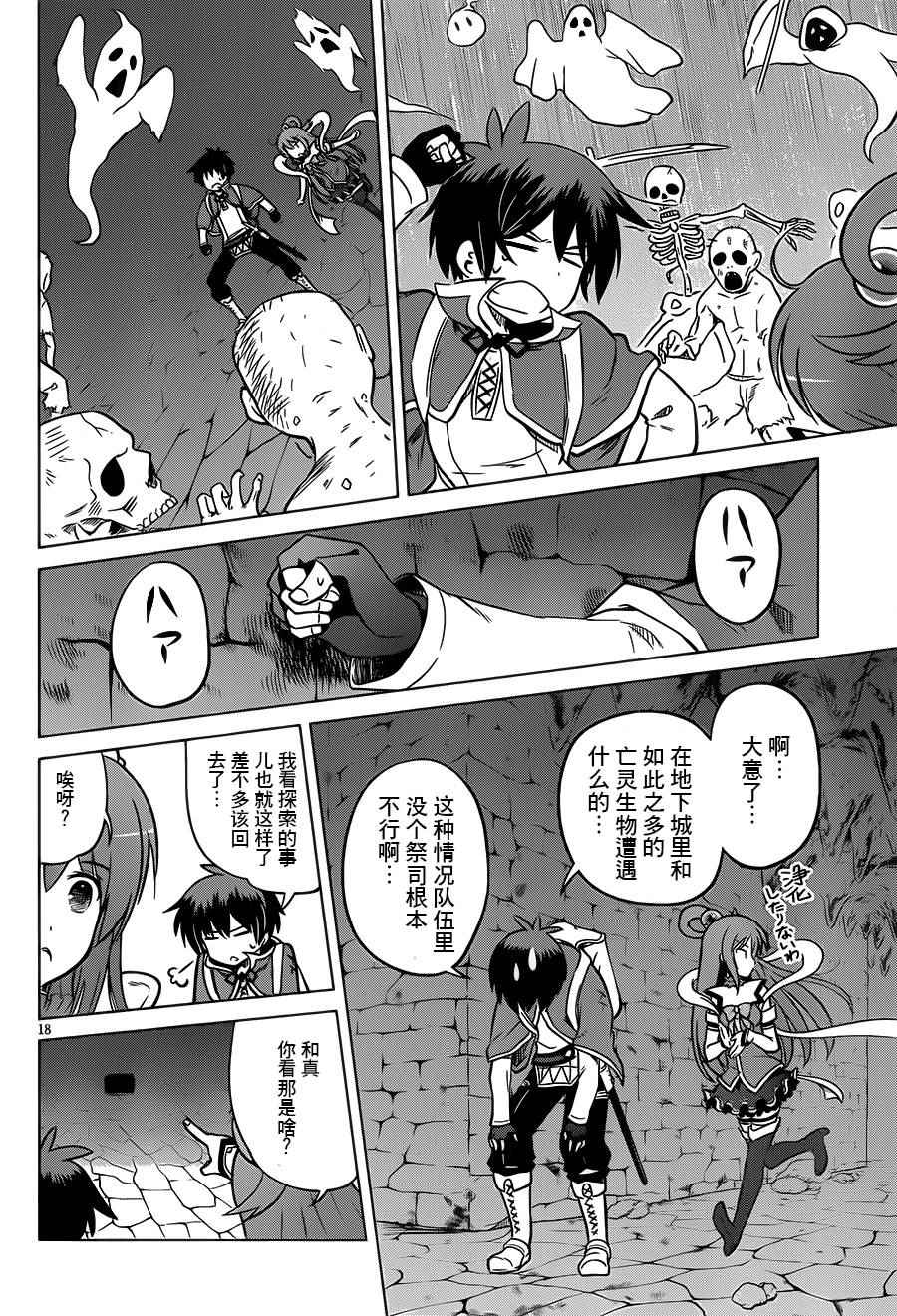 《为这美好世界献上祝福》漫画最新章节第14话免费下拉式在线观看章节第【18】张图片