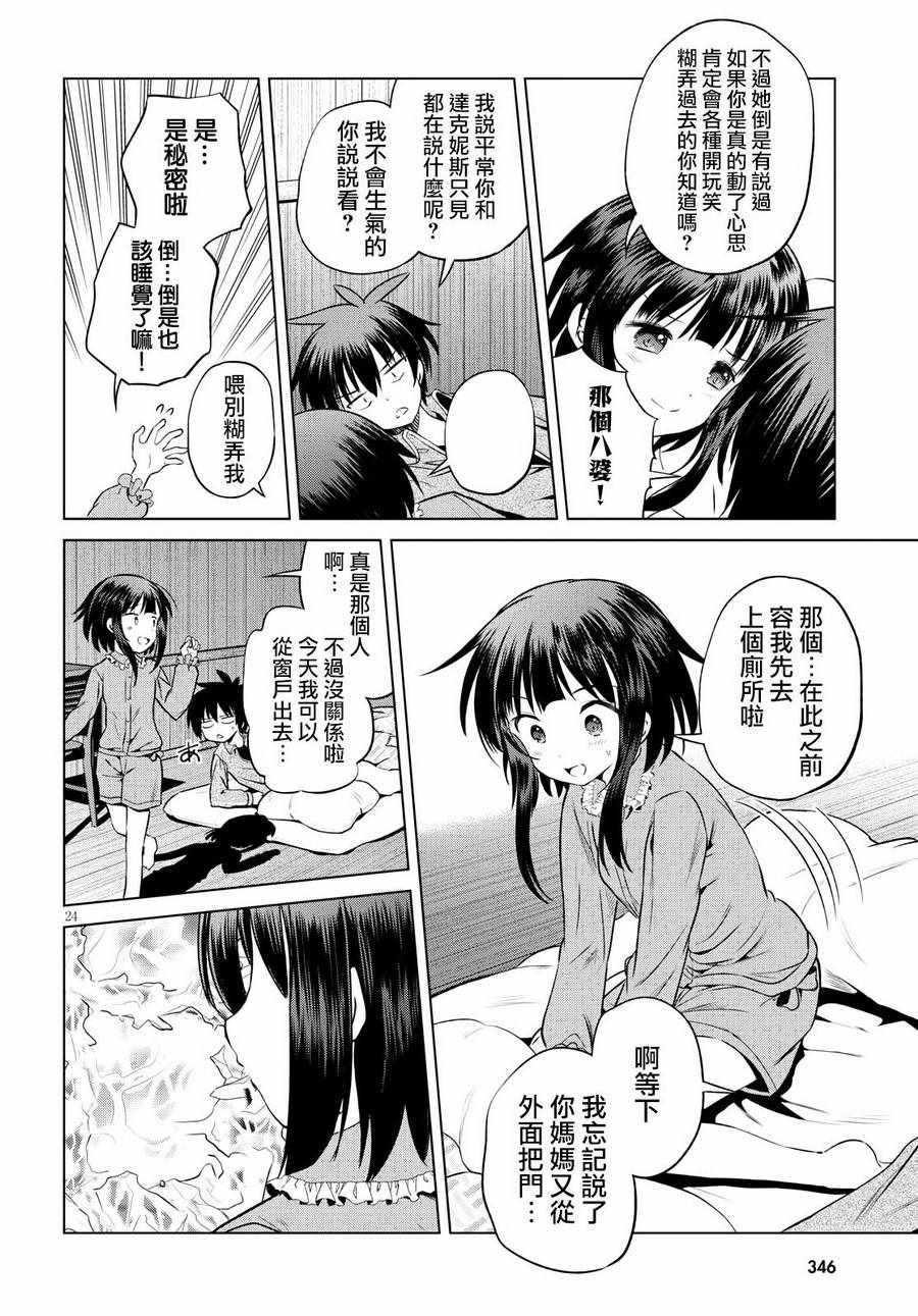 《为这美好世界献上祝福》漫画最新章节第48话免费下拉式在线观看章节第【24】张图片