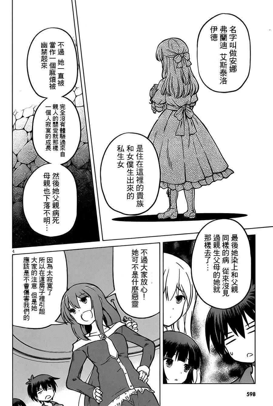 《为这美好世界献上祝福》漫画最新章节第16话免费下拉式在线观看章节第【6】张图片