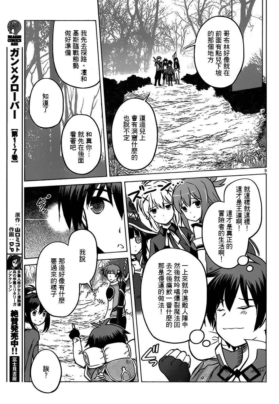 《为这美好世界献上祝福》漫画最新章节第13话免费下拉式在线观看章节第【9】张图片