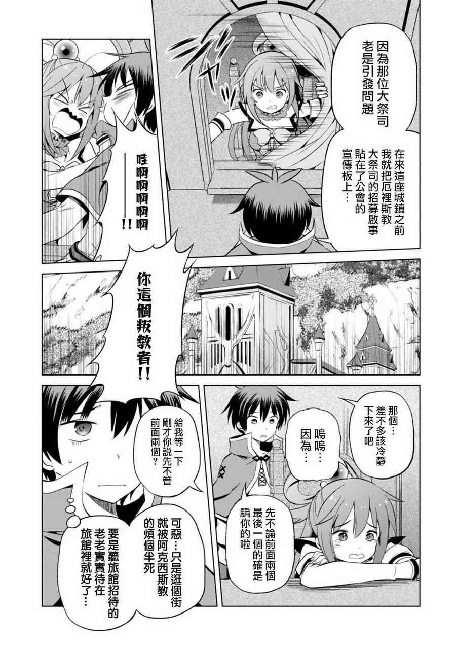 《为这美好世界献上祝福》漫画最新章节第36话免费下拉式在线观看章节第【26】张图片