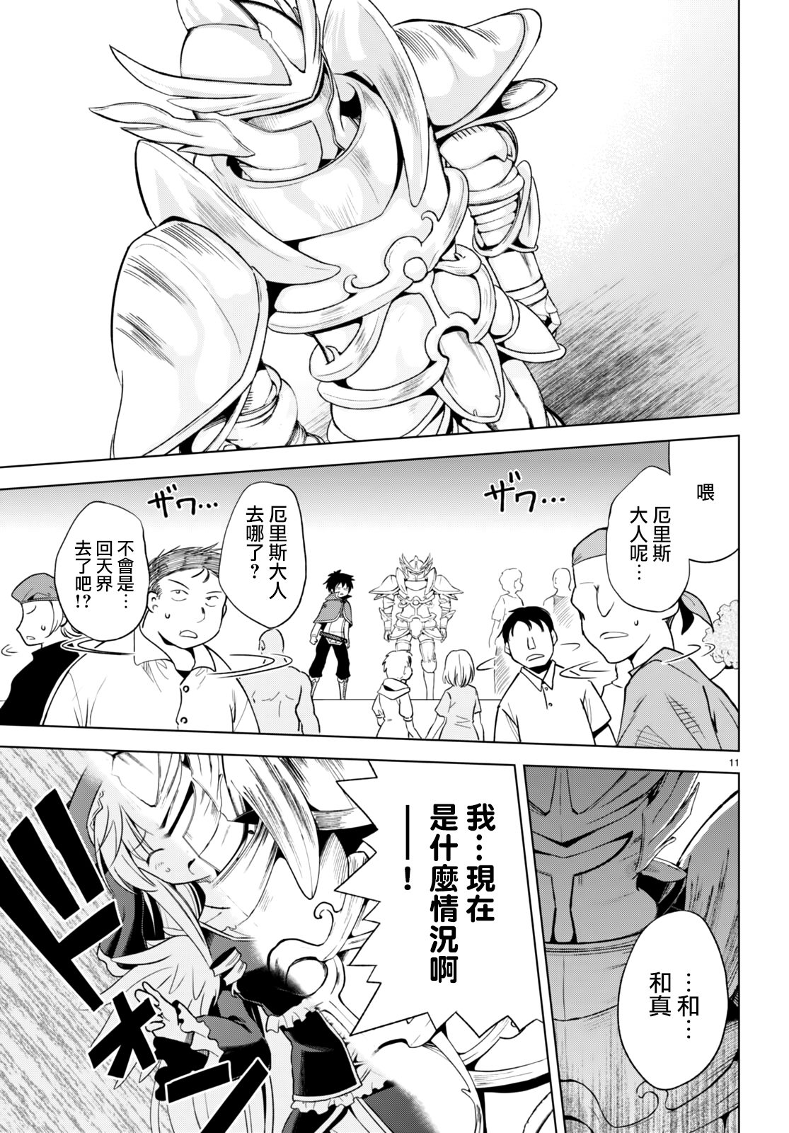 《为这美好世界献上祝福》漫画最新章节第89话 试看版免费下拉式在线观看章节第【11】张图片