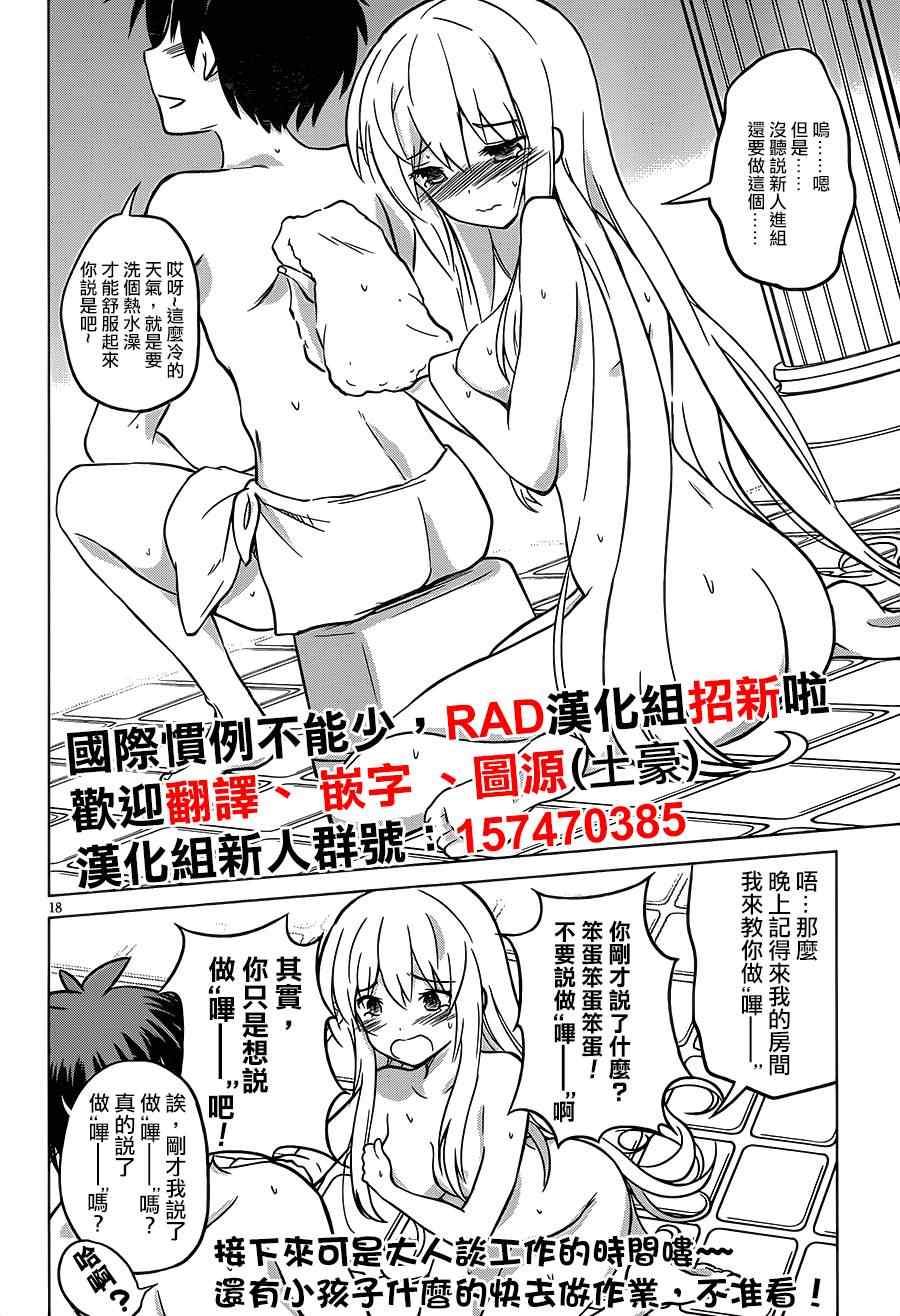 《为这美好世界献上祝福》漫画最新章节第17话免费下拉式在线观看章节第【27】张图片