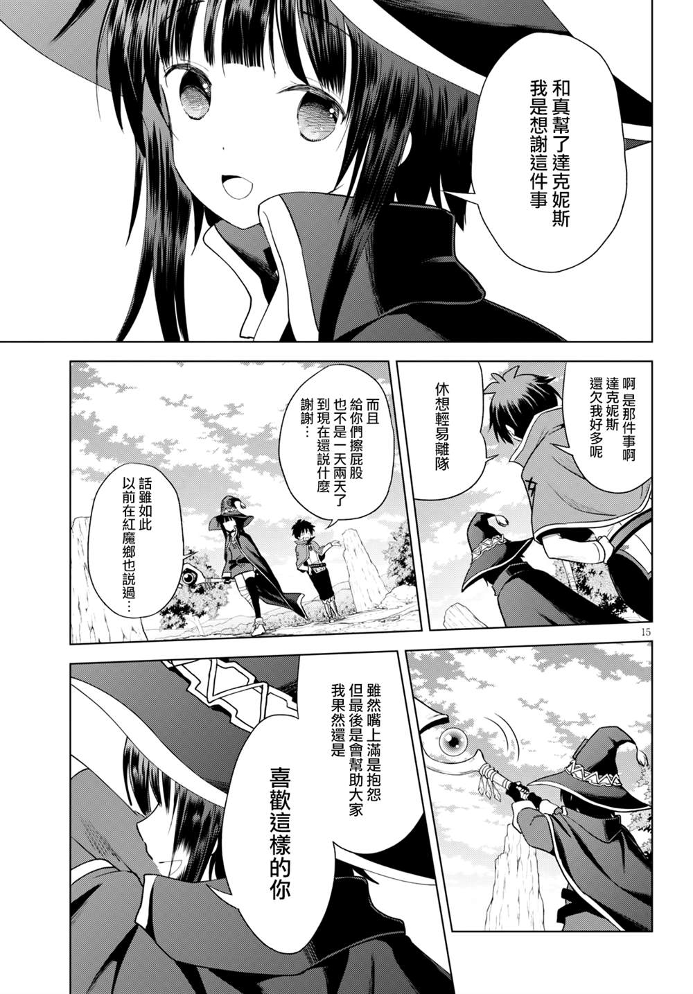 《为这美好世界献上祝福》漫画最新章节第79话免费下拉式在线观看章节第【15】张图片