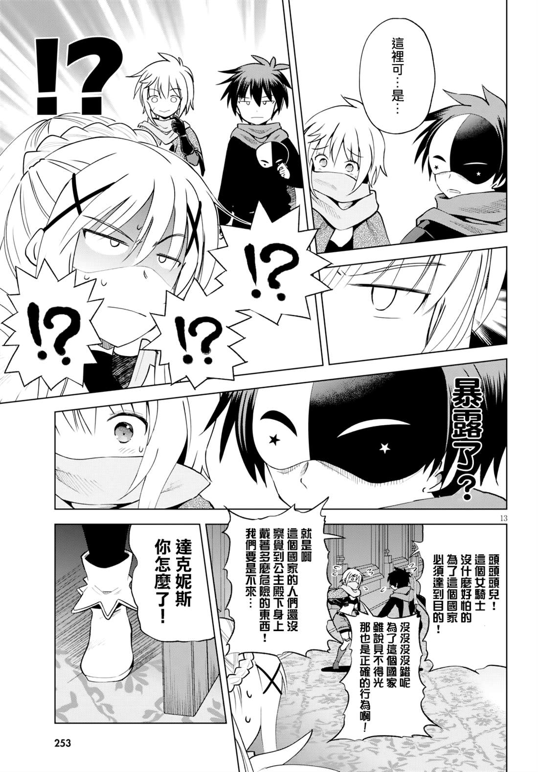 《为这美好世界献上祝福》漫画最新章节第63话 为这阴险的企划画上休止符（2）免费下拉式在线观看章节第【13】张图片