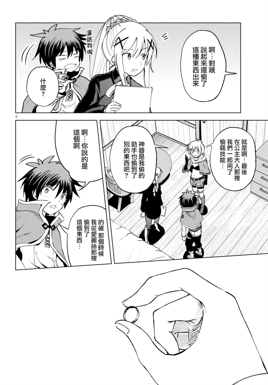 《为这美好世界献上祝福》漫画最新章节第64话免费下拉式在线观看章节第【6】张图片