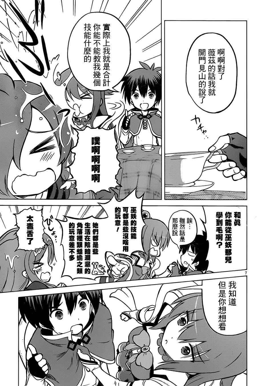 《为这美好世界献上祝福》漫画最新章节第15话免费下拉式在线观看章节第【7】张图片