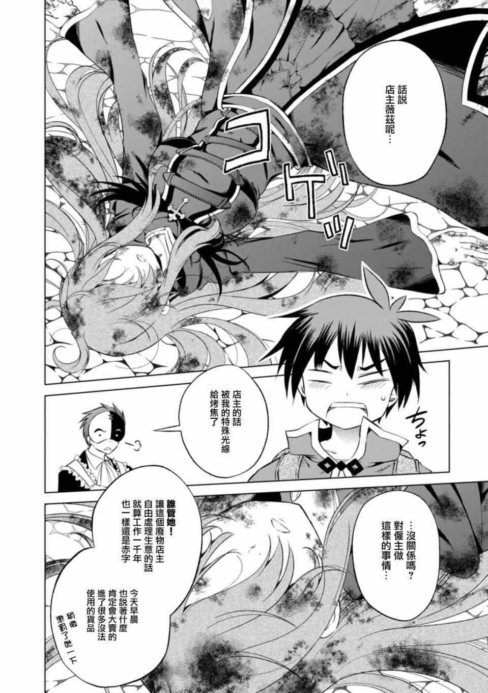 《为这美好世界献上祝福》漫画最新章节第34话免费下拉式在线观看章节第【8】张图片