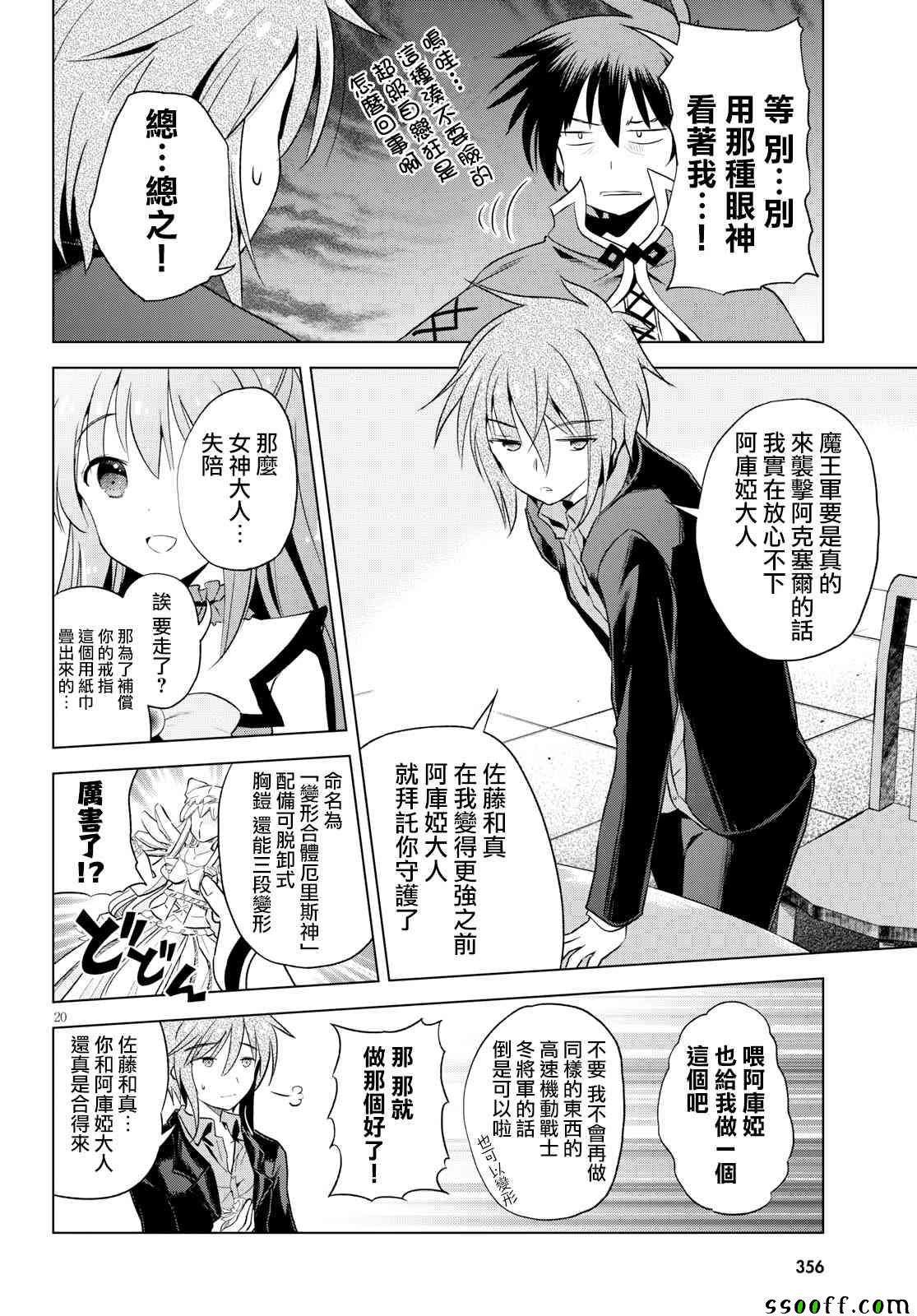 《为这美好世界献上祝福》漫画最新章节第58话免费下拉式在线观看章节第【20】张图片