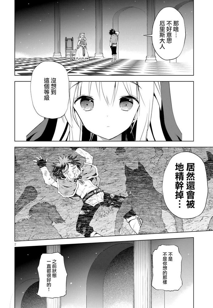 《为这美好世界献上祝福》漫画最新章节第59话免费下拉式在线观看章节第【2】张图片