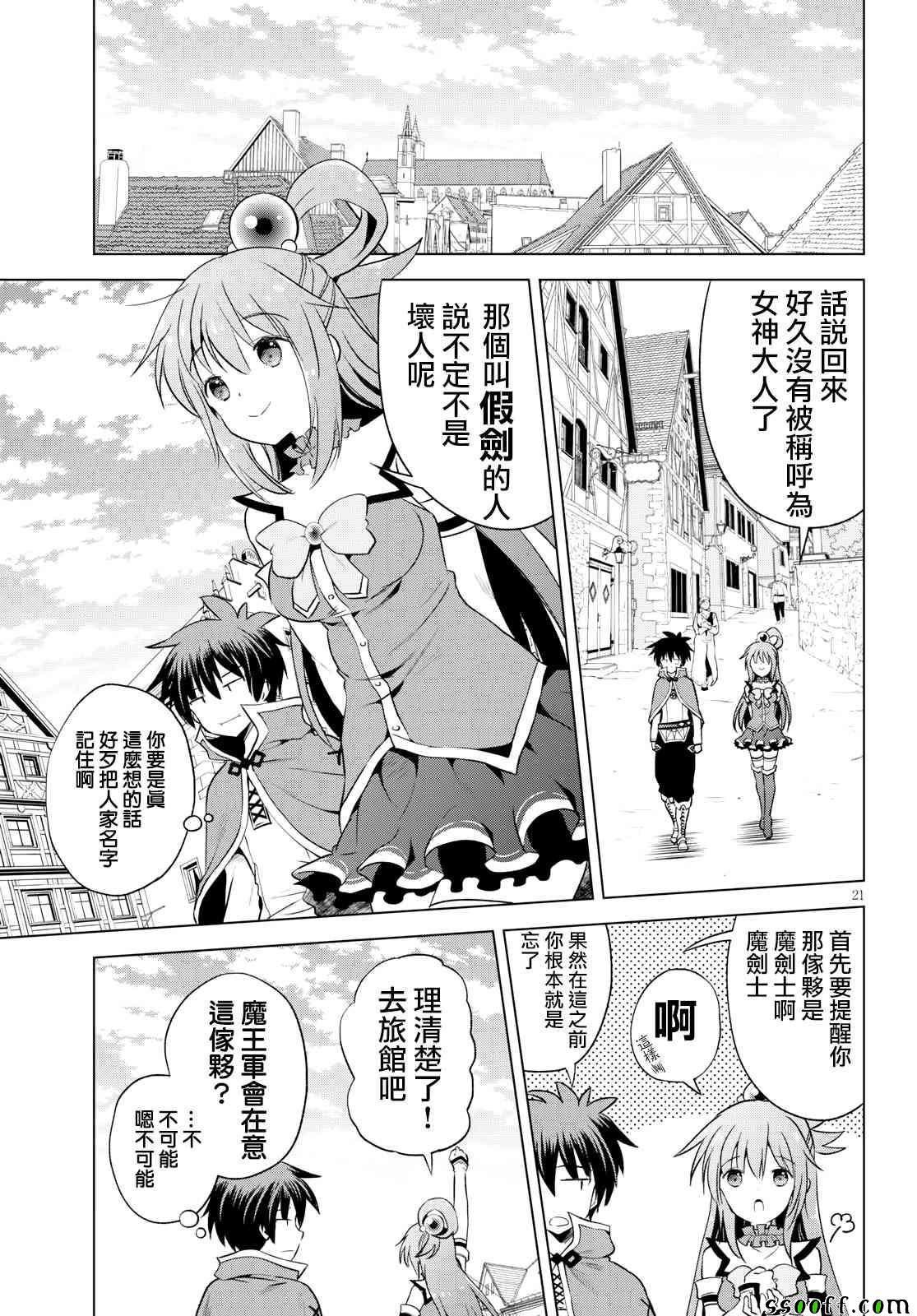 《为这美好世界献上祝福》漫画最新章节第58话免费下拉式在线观看章节第【21】张图片