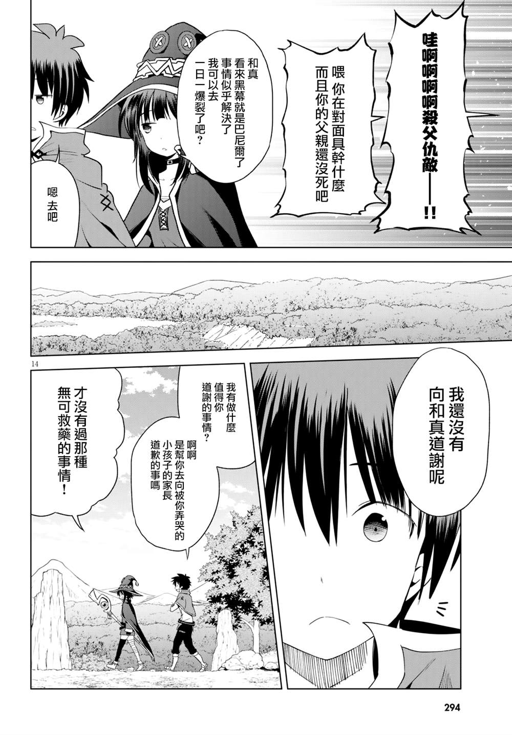 《为这美好世界献上祝福》漫画最新章节第79话免费下拉式在线观看章节第【14】张图片