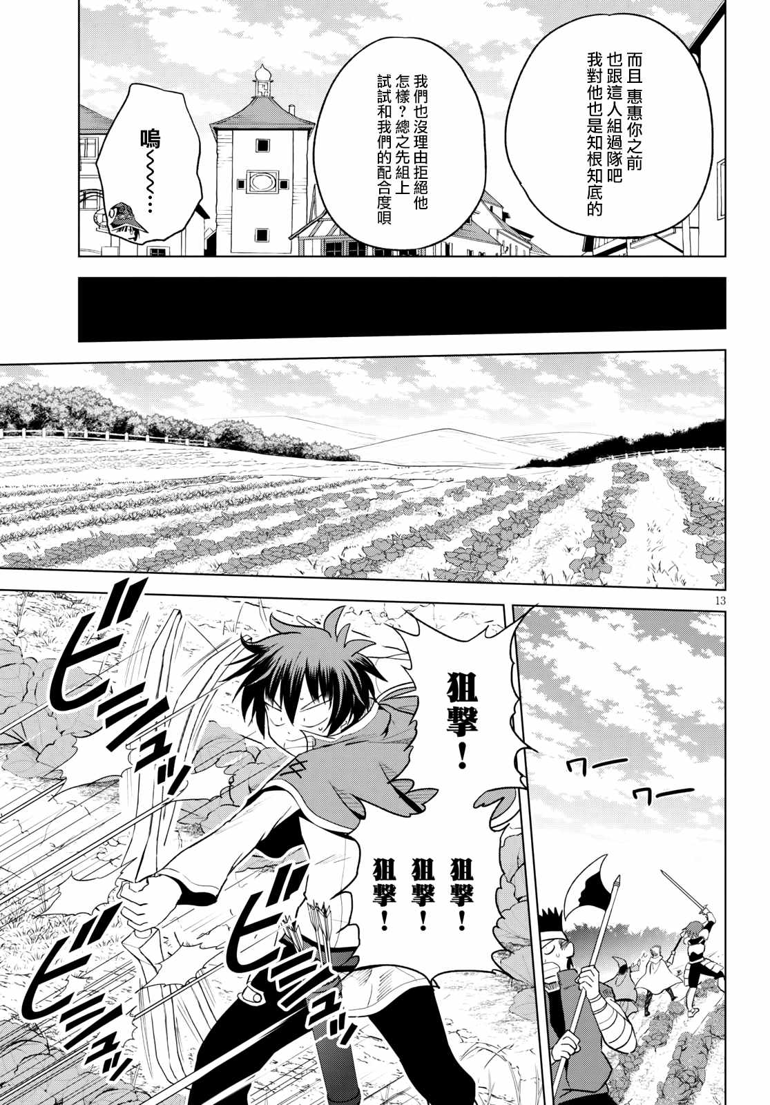 《为这美好世界献上祝福》漫画最新章节第71话 对离家出走的少女说教！免费下拉式在线观看章节第【13】张图片