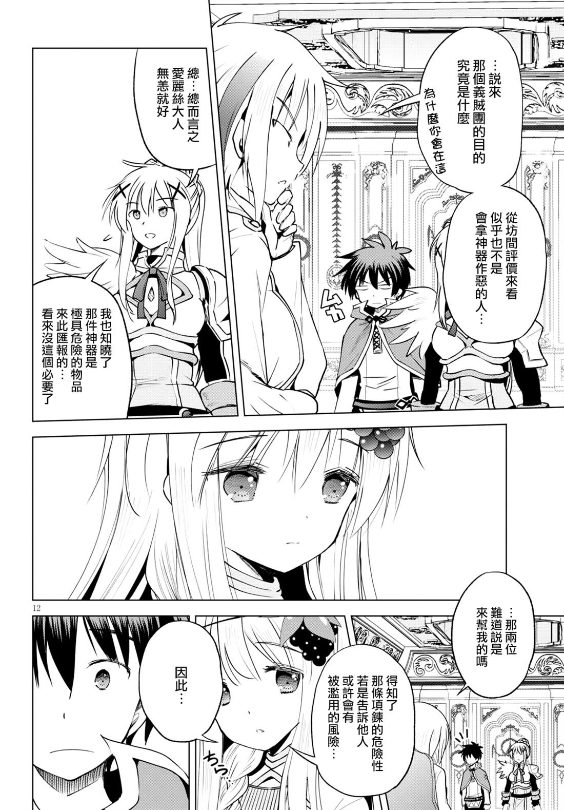 《为这美好世界献上祝福》漫画最新章节第64话免费下拉式在线观看章节第【12】张图片