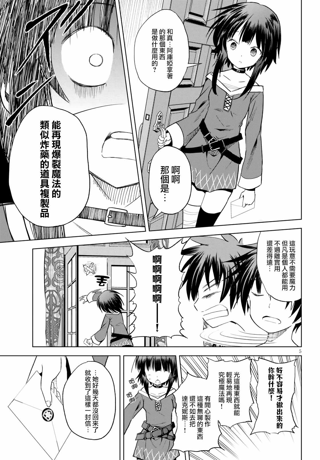 《为这美好世界献上祝福》漫画最新章节第71话 对离家出走的少女说教！免费下拉式在线观看章节第【5】张图片