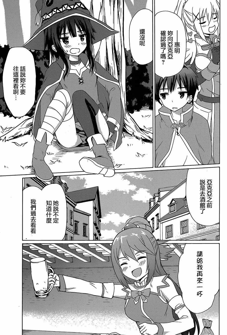 《为这美好世界献上祝福》漫画最新章节第22话免费下拉式在线观看章节第【21】张图片