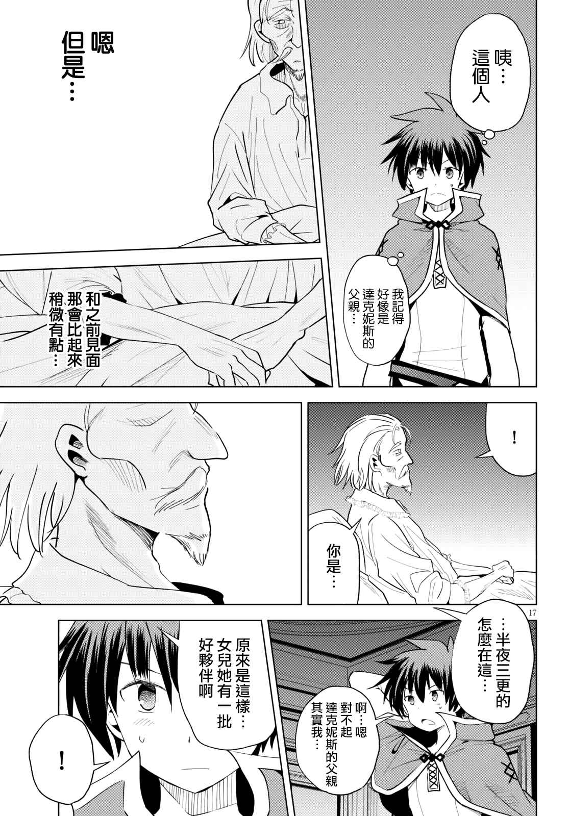 《为这美好世界献上祝福》漫画最新章节第74话 与这位千金度过的最后的夜晚！（2）免费下拉式在线观看章节第【17】张图片