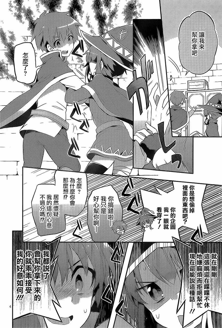 《为这美好世界献上祝福》漫画最新章节第5话免费下拉式在线观看章节第【4】张图片