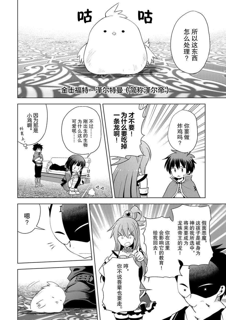 《为这美好世界献上祝福》漫画最新章节第80话 试看版免费下拉式在线观看章节第【22】张图片