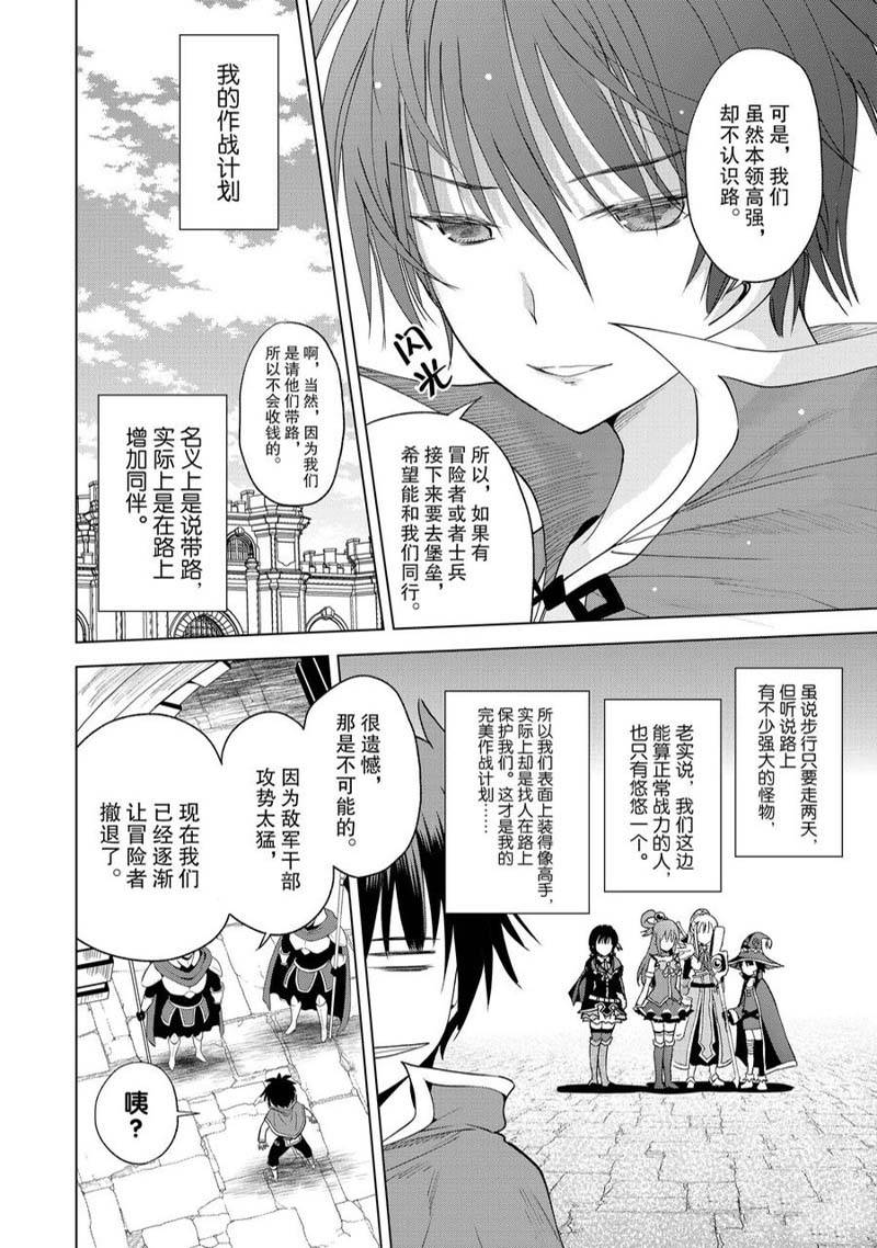 《为这美好世界献上祝福》漫画最新章节第94话免费下拉式在线观看章节第【20】张图片