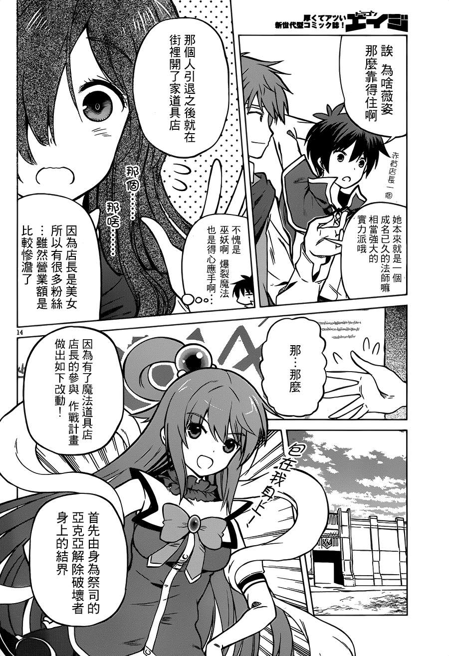 《为这美好世界献上祝福》漫画最新章节第19话免费下拉式在线观看章节第【18】张图片