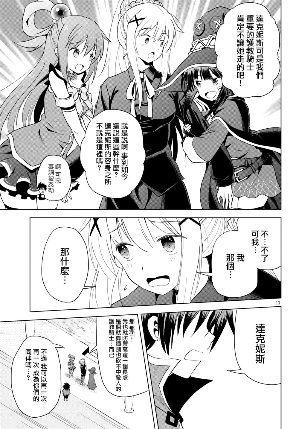 《为这美好世界献上祝福》漫画最新章节第78话免费下拉式在线观看章节第【13】张图片