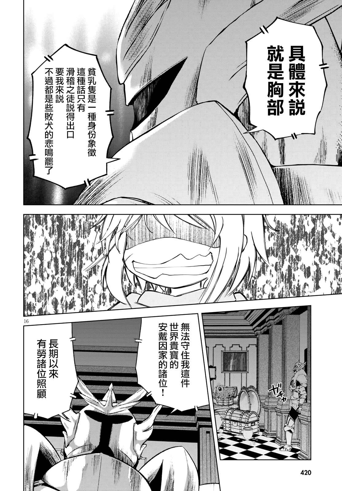 《为这美好世界献上祝福》漫画最新章节第86话 试看版免费下拉式在线观看章节第【16】张图片