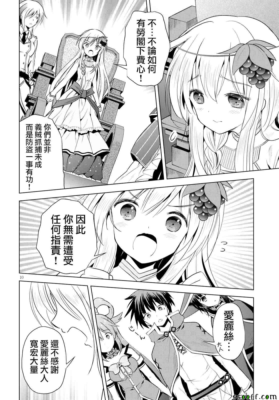 《为这美好世界献上祝福》漫画最新章节第58话免费下拉式在线观看章节第【10】张图片