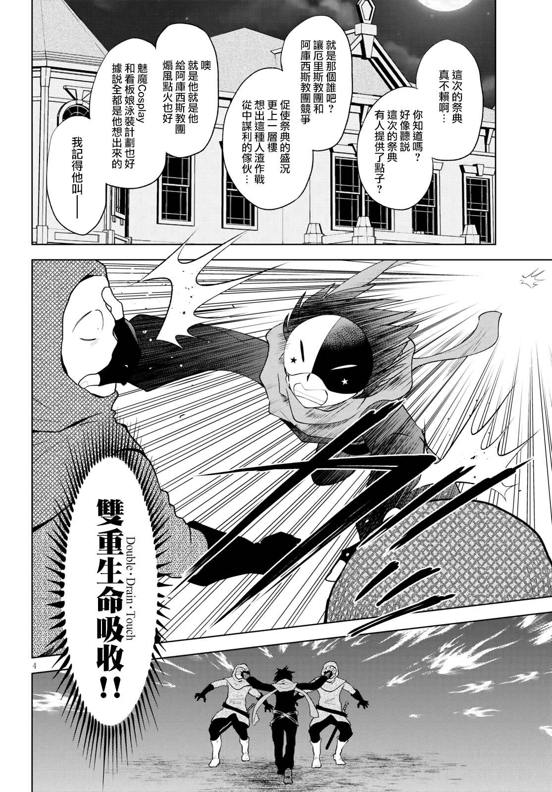 《为这美好世界献上祝福》漫画最新章节第86话 试看版免费下拉式在线观看章节第【4】张图片