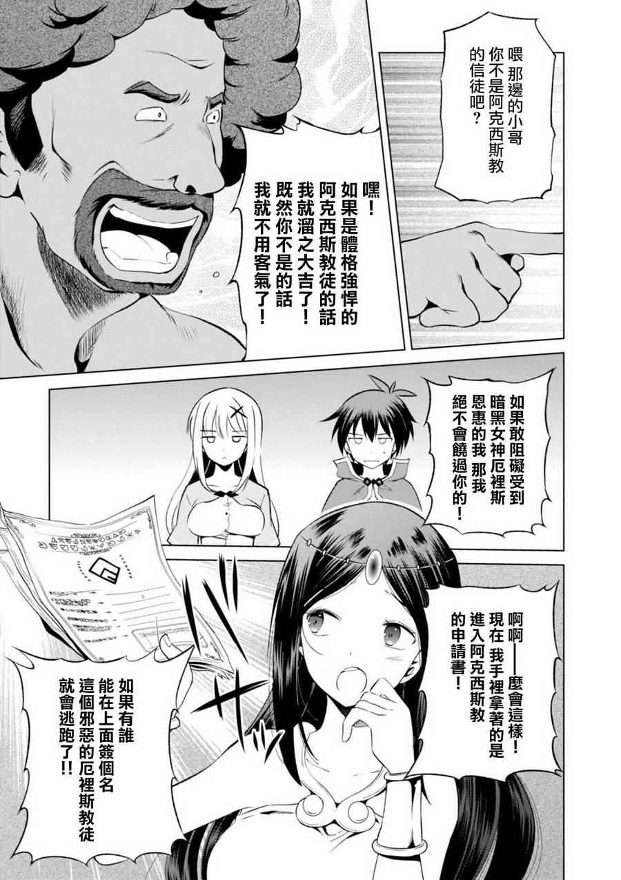 《为这美好世界献上祝福》漫画最新章节第36话免费下拉式在线观看章节第【11】张图片