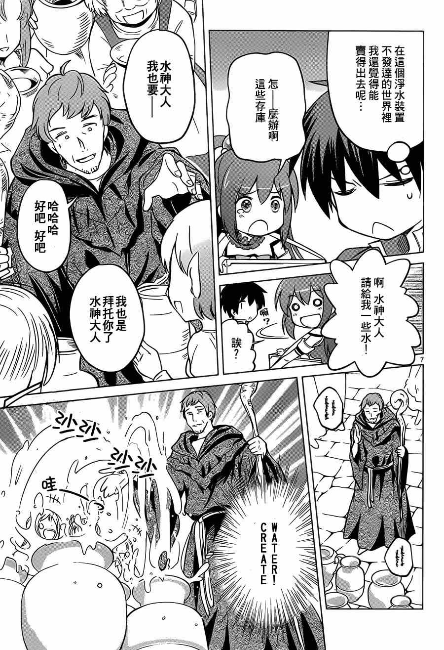 《为这美好世界献上祝福》漫画最新章节第5话免费下拉式在线观看章节第【7】张图片