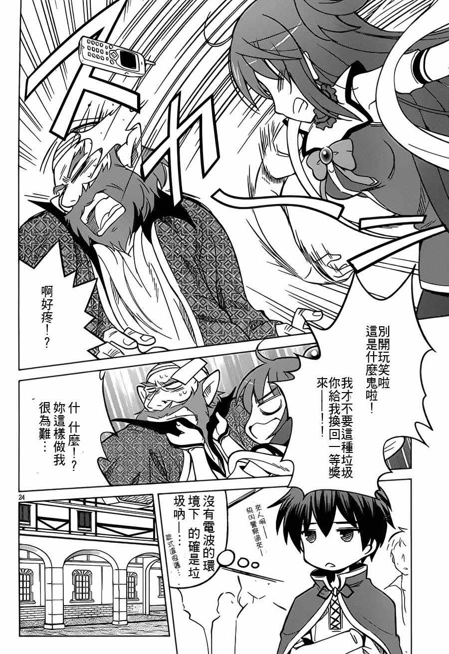 《为这美好世界献上祝福》漫画最新章节第5话免费下拉式在线观看章节第【24】张图片