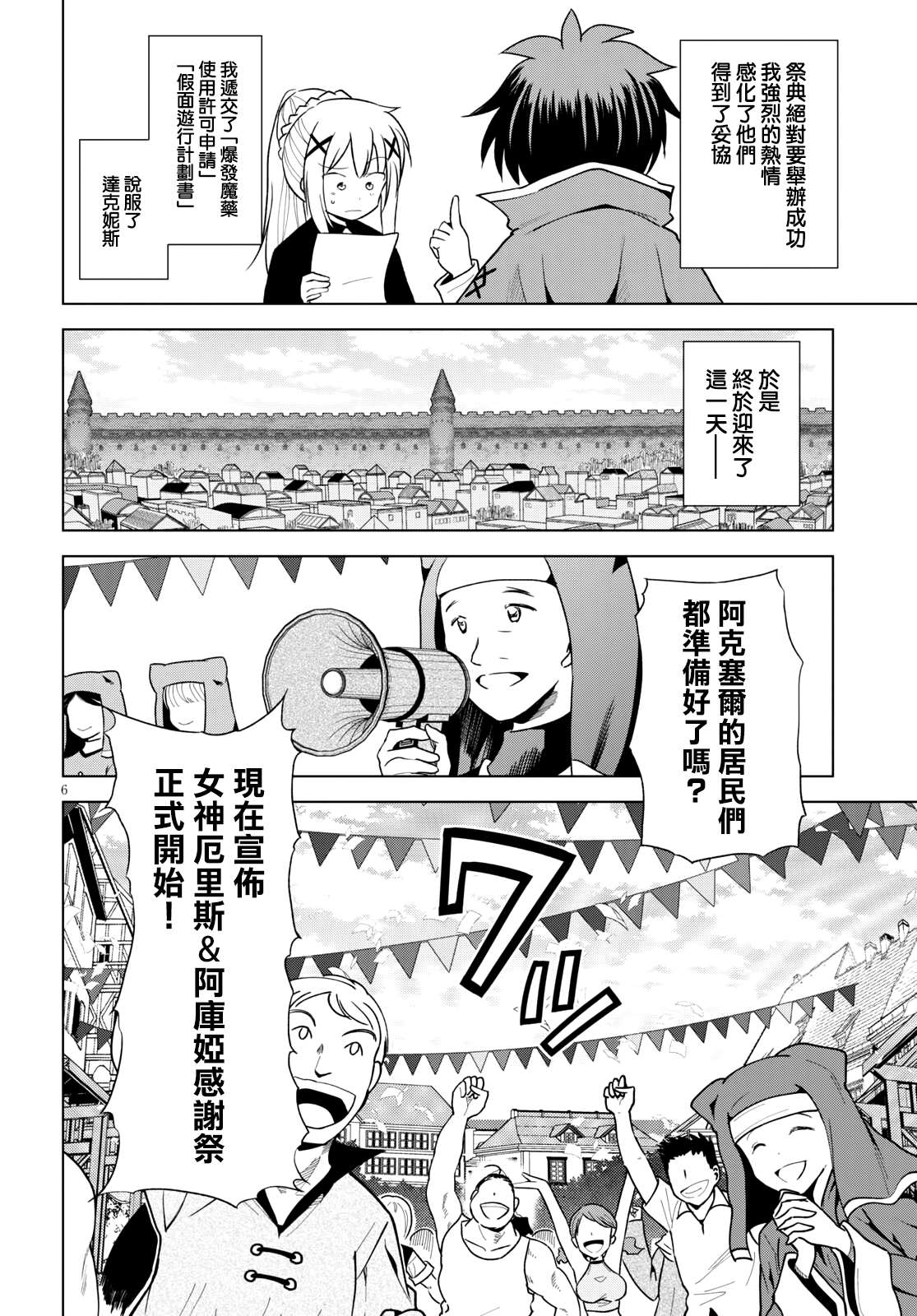 《为这美好世界献上祝福》漫画最新章节第84话 试看版免费下拉式在线观看章节第【6】张图片