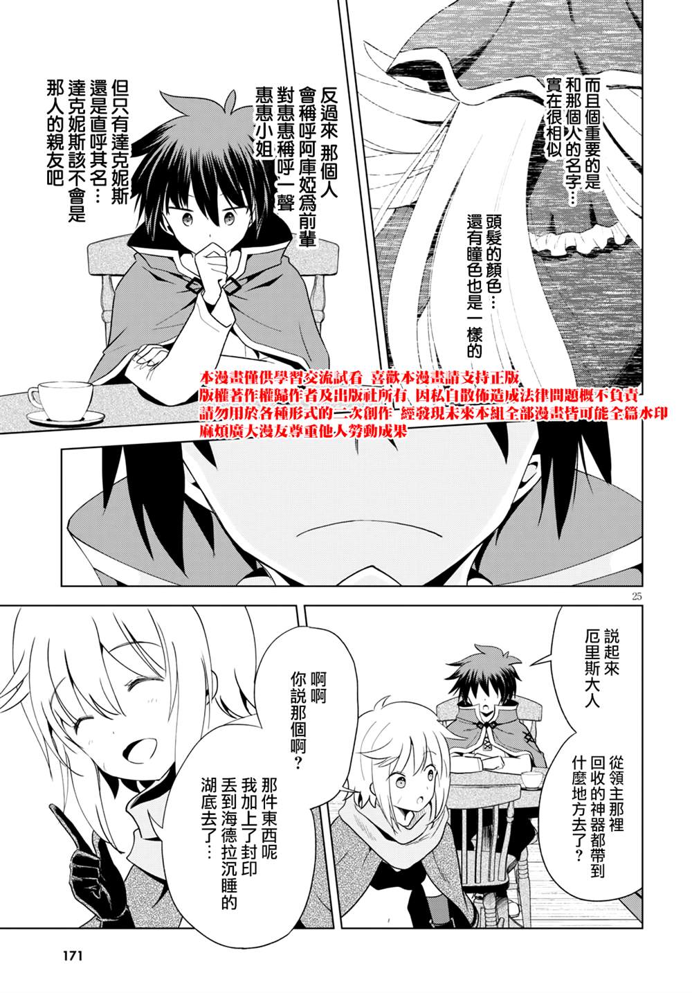 《为这美好世界献上祝福》漫画最新章节第78话免费下拉式在线观看章节第【25】张图片