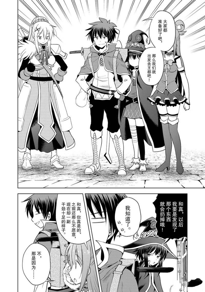 《为这美好世界献上祝福》漫画最新章节第94话免费下拉式在线观看章节第【12】张图片