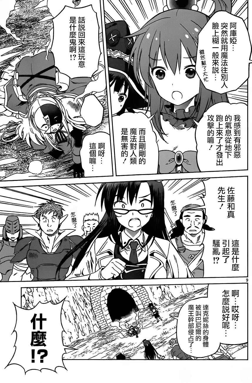 《为这美好世界献上祝福》漫画最新章节第30话免费下拉式在线观看章节第【9】张图片