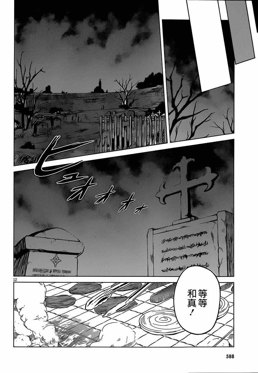 《为这美好世界献上祝福》漫画最新章节第3话免费下拉式在线观看章节第【12】张图片