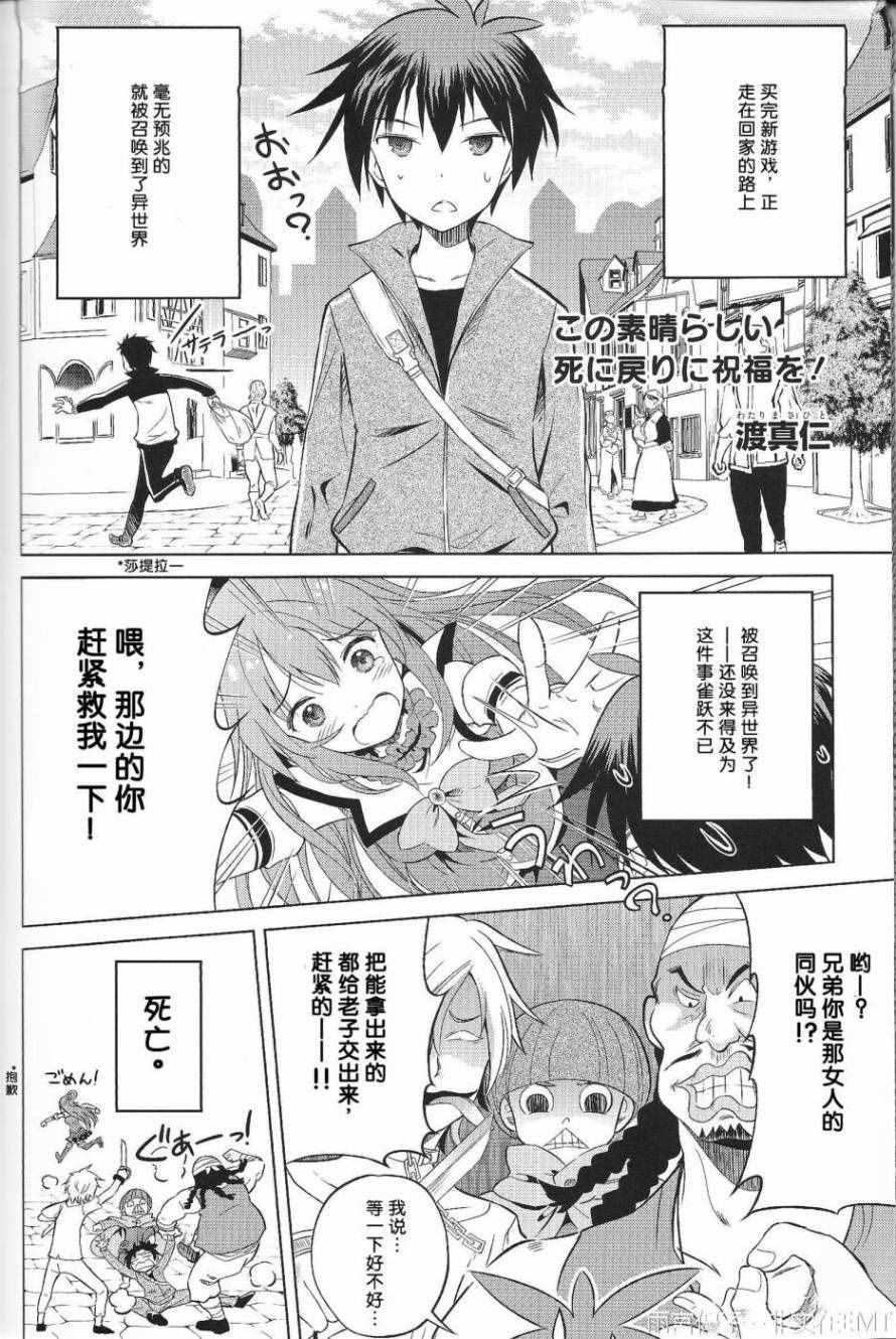 《为这美好世界献上祝福》漫画最新章节为世界献上祝福免费下拉式在线观看章节第【2】张图片