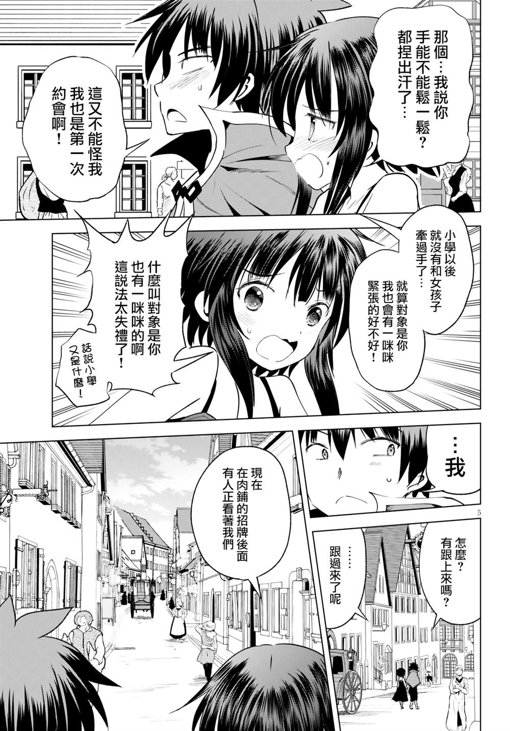 《为这美好世界献上祝福》漫画最新章节第66话免费下拉式在线观看章节第【5】张图片