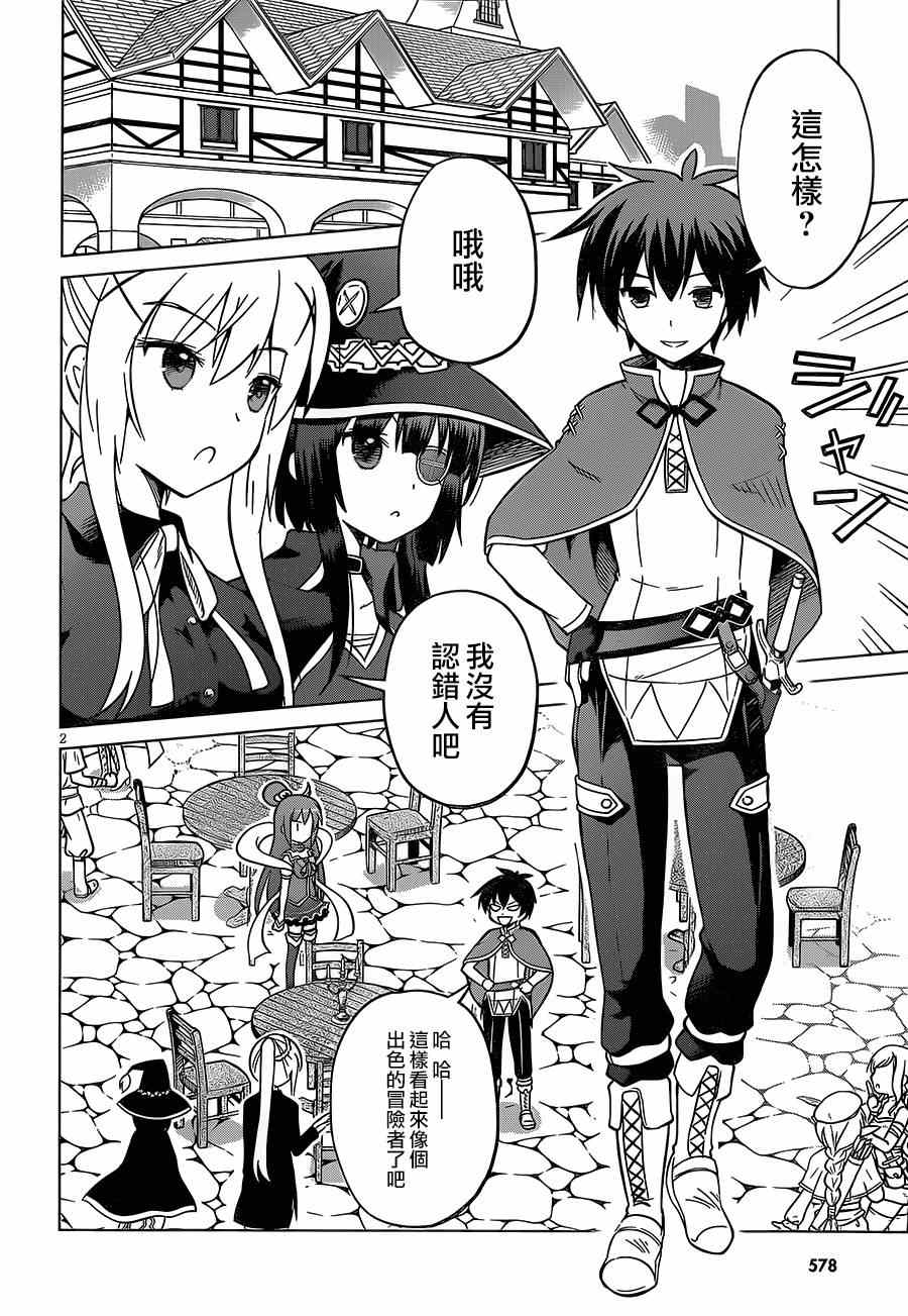 《为这美好世界献上祝福》漫画最新章节第3话免费下拉式在线观看章节第【2】张图片